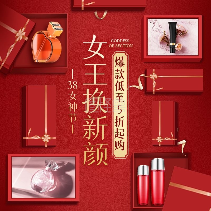 电商美妆38女神节化妆品促销直通车