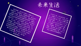 创意卡通未来生活手抄报