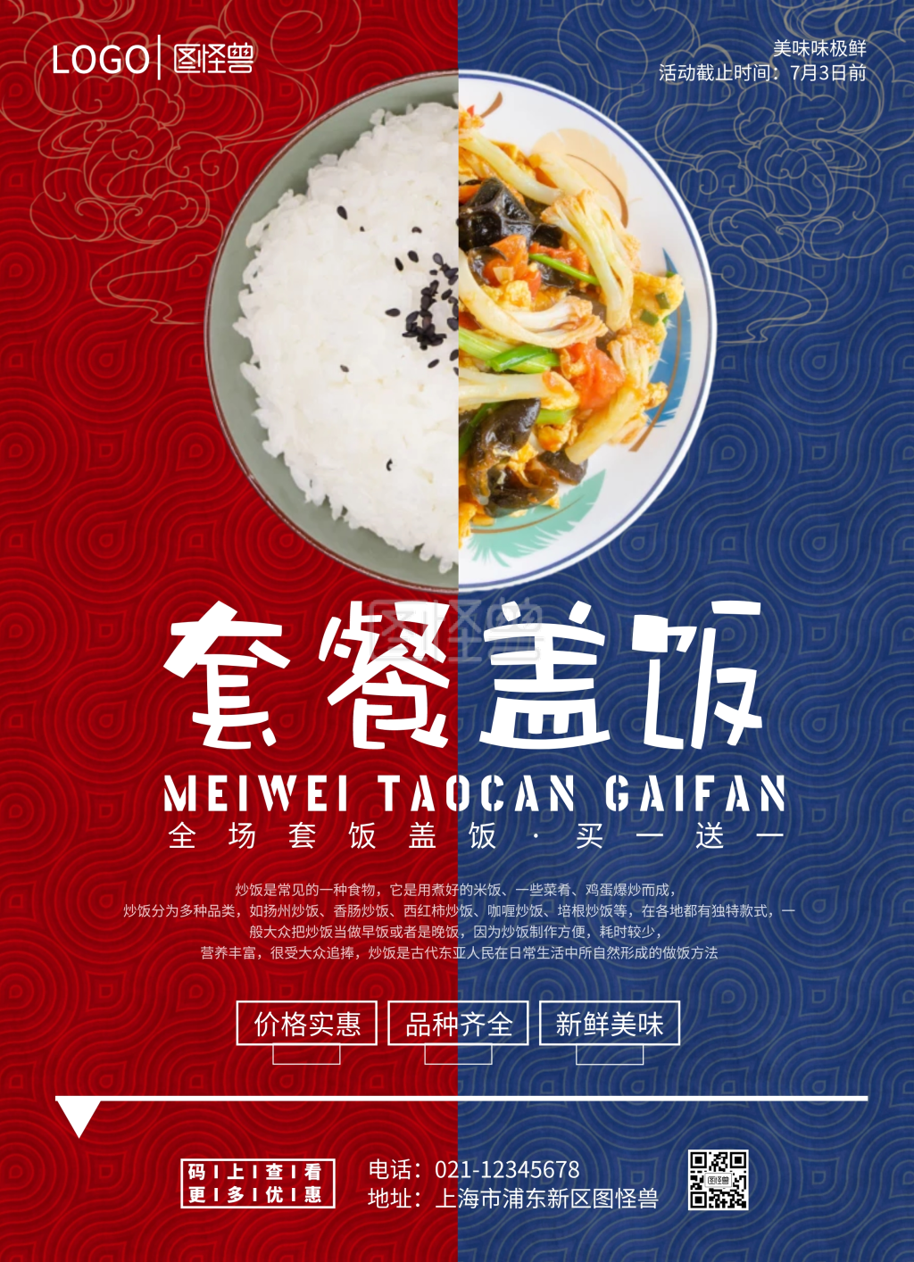 套餐饭-套餐套饭炒饭餐饮美食蓝色红色大气宣传单在线图片制作-图怪兽