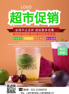 超市促销海报