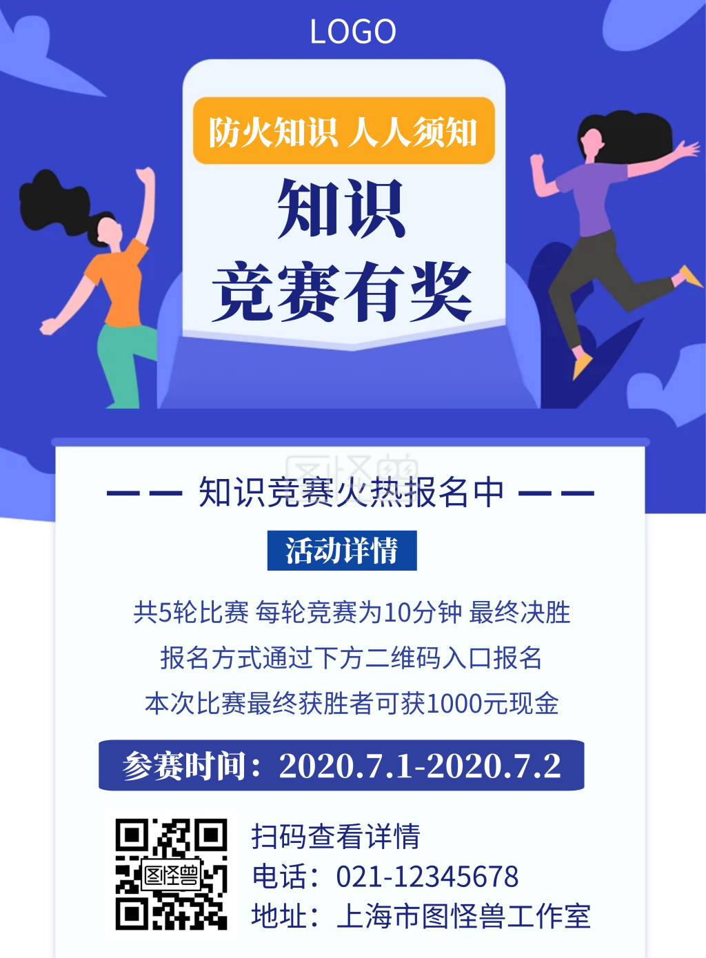 知识竞赛报名蓝色创意宣传竖版海报