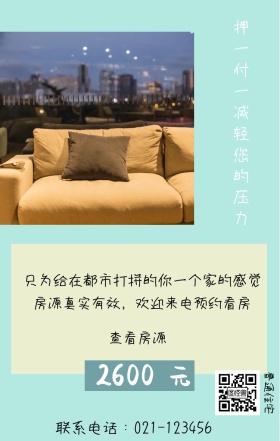 元 2600 普通住宅 查看房源 押一付一减轻您的压力 联系电话：021-123456 房源真实有效，欢迎来电预约看房 只为给在都市打拼的你一个家的感觉 房屋出租手机海报