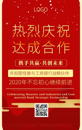 热烈庆祝达成合作手机海报