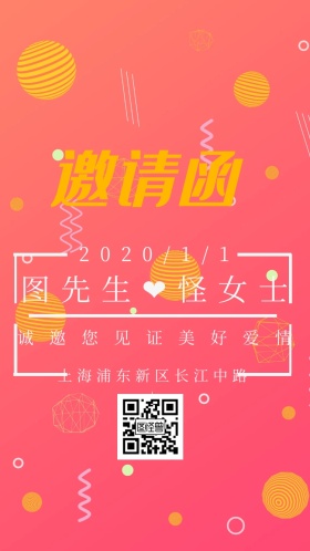 粉色花纹见证爱情婚礼电子邀请函