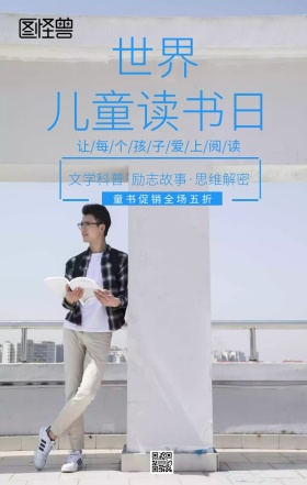 4.2世界儿童读书节主题海报摄影风