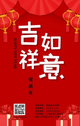 贺新年