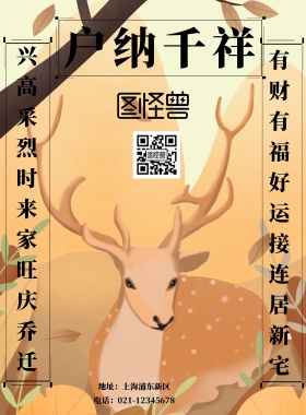 藏头对联印刷海报