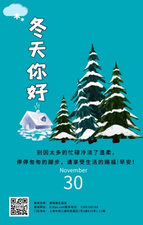 人物雪地下雪冬天树木清冷鼓励日签