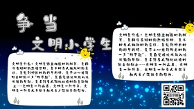 争当文明小学生黑板简约创意手抄报