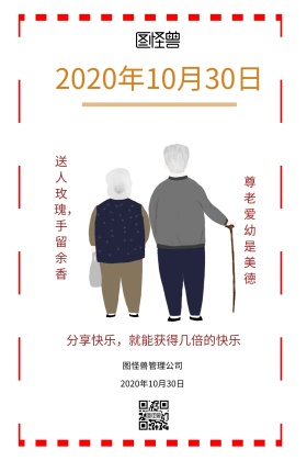 物业尊老爱幼
