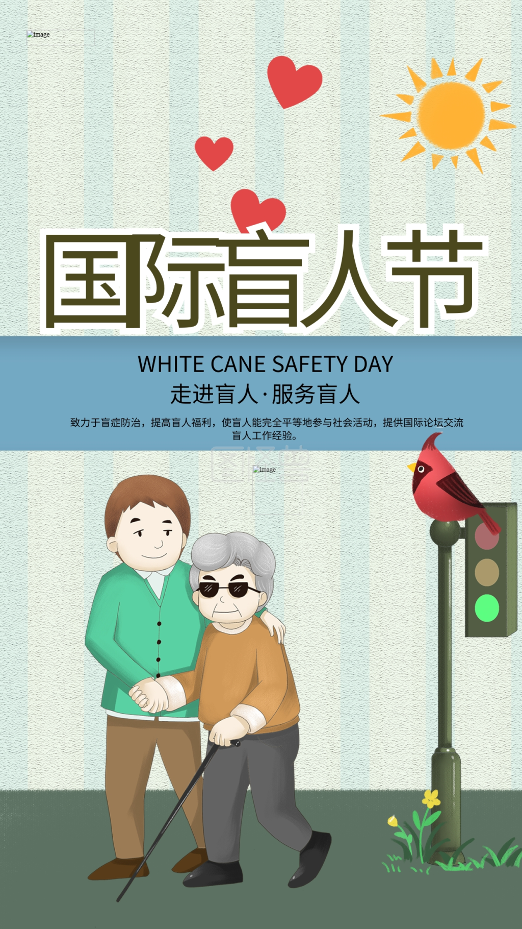 国际盲人节盲人绿色简约海报