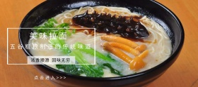 拉面狂欢节白色简约淘宝banner
