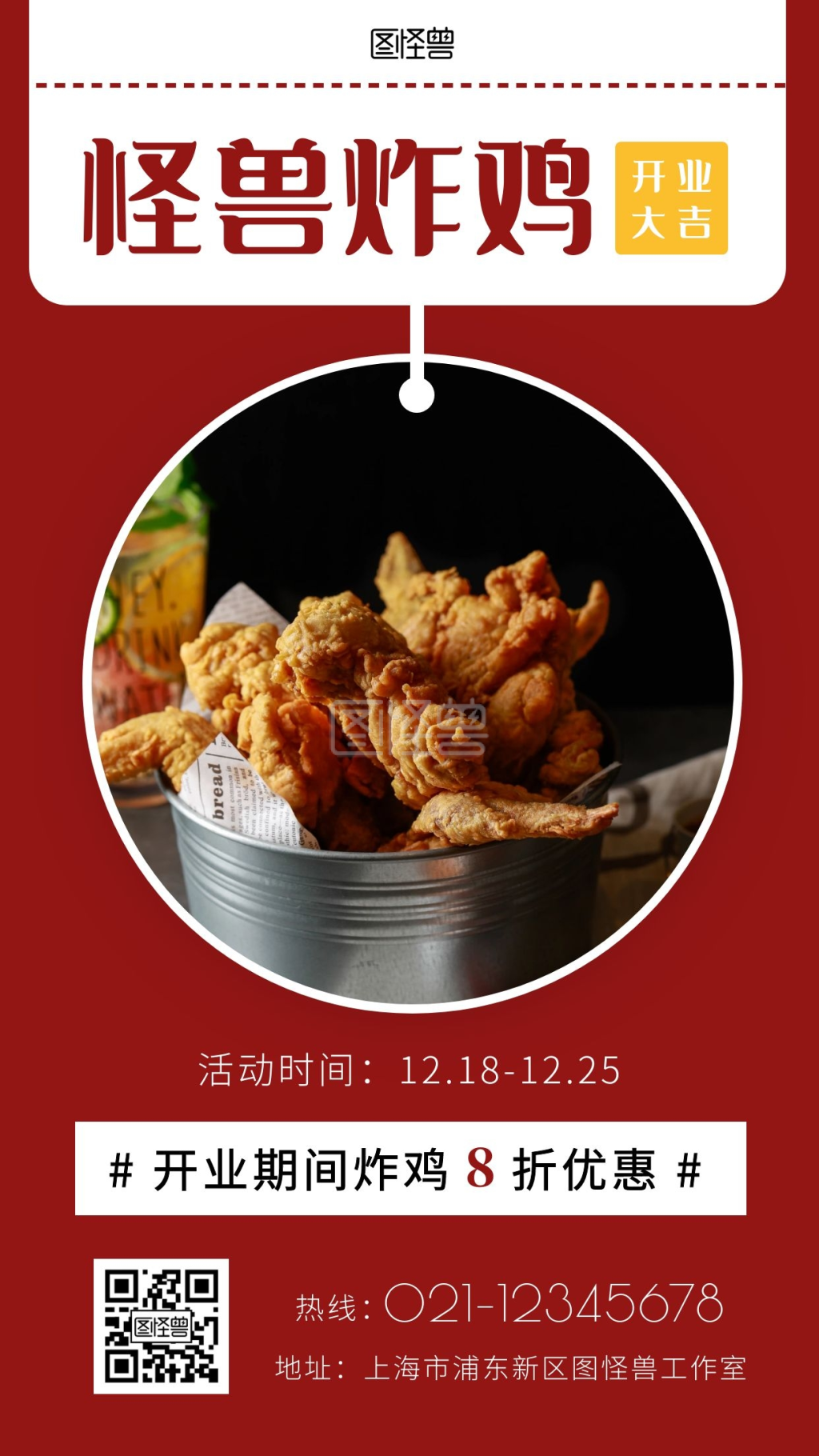 炸鸡店新开张炸鸡红色简约手机海报
