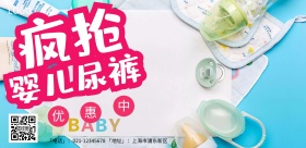母婴纸尿裤奶粉产品宣传海报