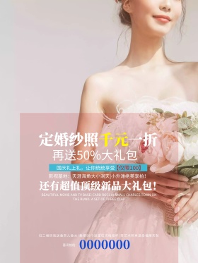 中式婚纱影楼活动宣传海报