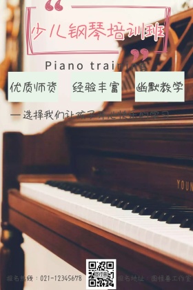 少儿钢琴培训
