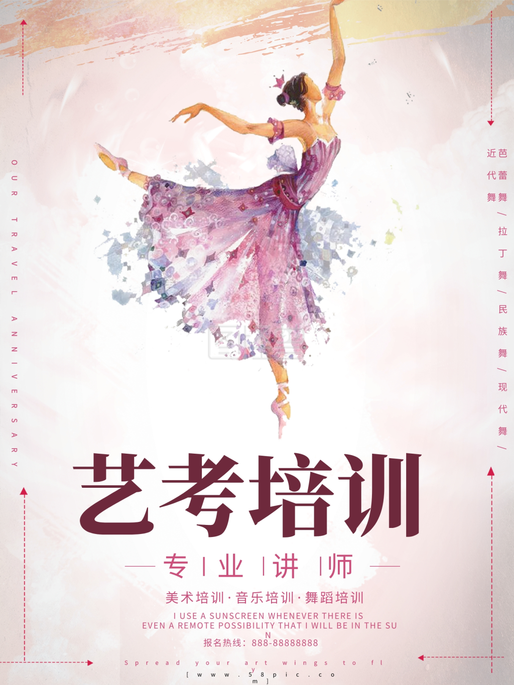 艺考培训舞蹈专业讲师宣传海报