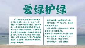 爱绿护绿手抄报卡通