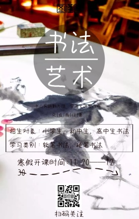 书法艺术宣传海报