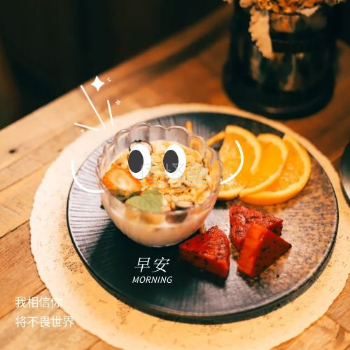 摄影风可爱早安问候