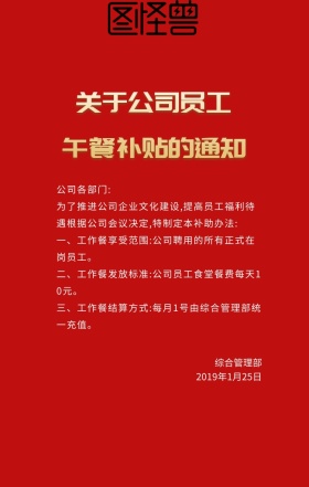  生活补助通知鞭炮员工关怀红色简约海报