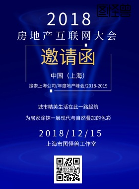 邀请函互联网大会蓝色简约