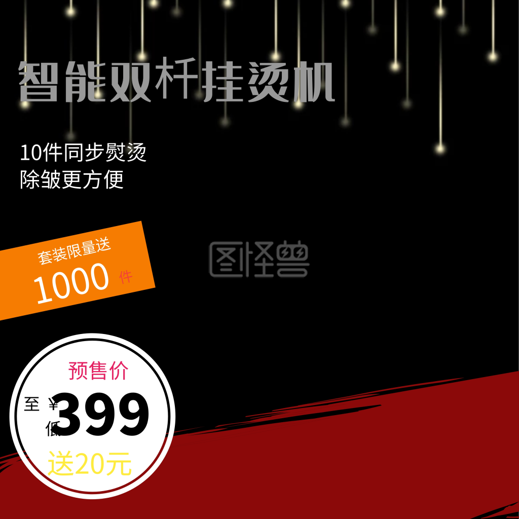 黑色大气风格挂烫机直通车主图模板