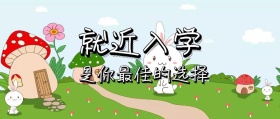 培训班招生宣传创意卡通教育公众号封面