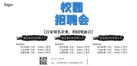校园招聘会横版海报