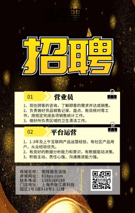 招聘春招彩色招聘简约卡通大气招聘海报