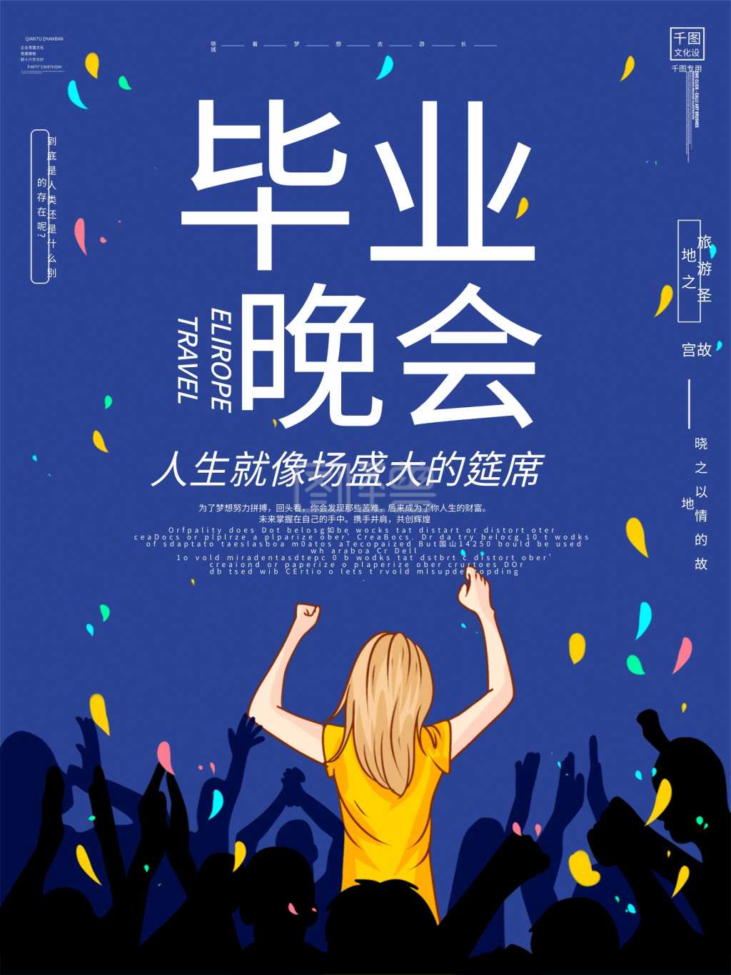 图怪兽频道提供《青春毕业晚会海报》在线图片设计制作,点击"编辑"