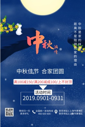 中秋节海报
