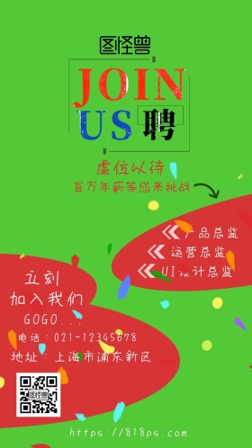 招聘狂欢随便风红多彩招聘电子海报