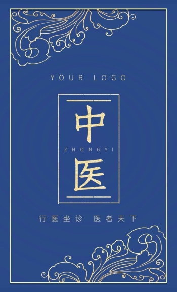 中医古风深蓝色大气质感竖版名片