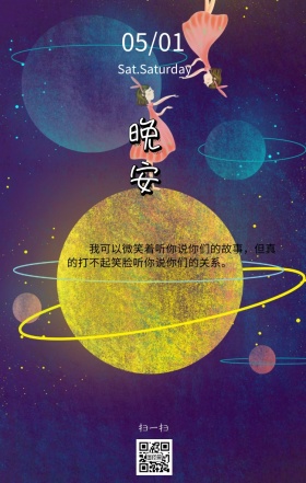 晚安摄影风格日签