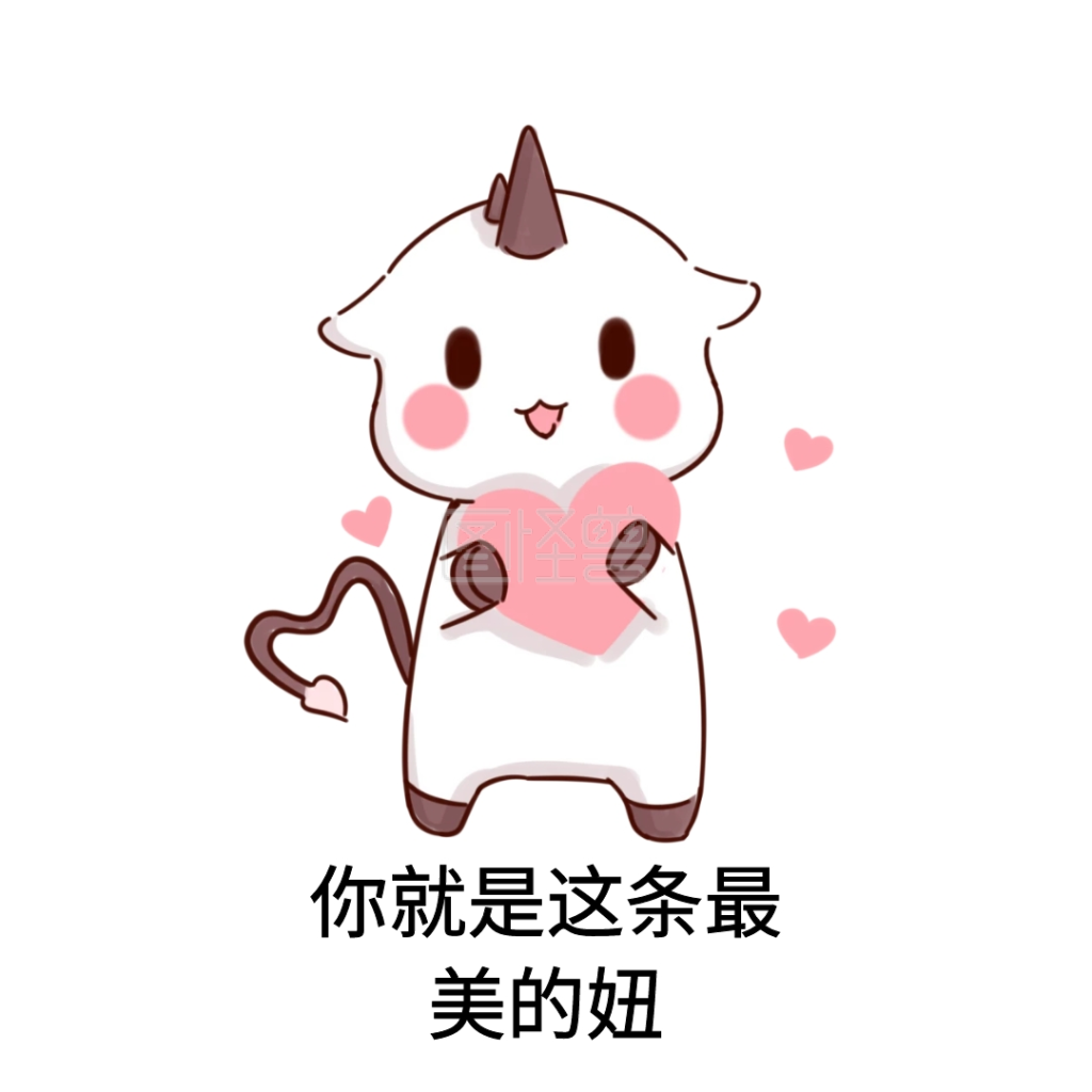 沙雕小人美丽很棒称赞恶搞趣味手机表情包