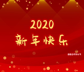 公司新年员工贺卡