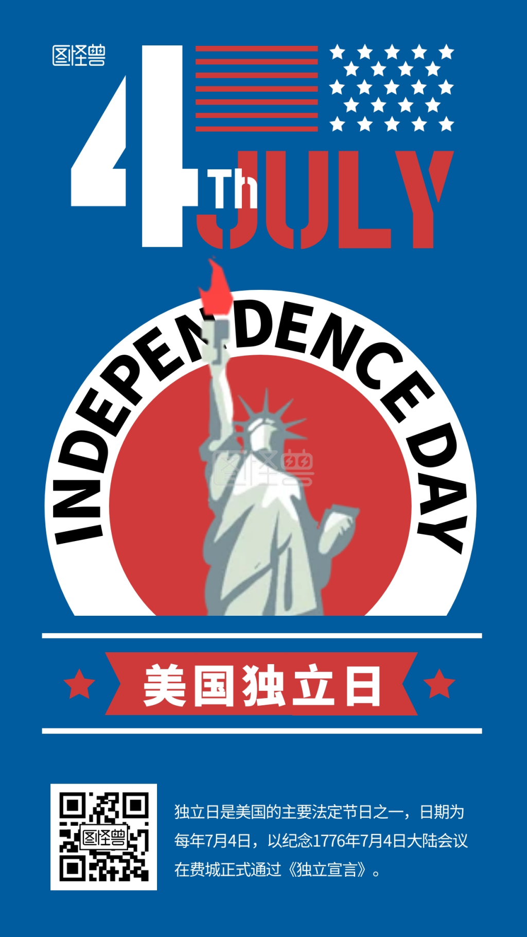 美国独立日小节日纪念祝福手机海报