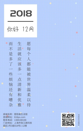 你好12月简约清新日签