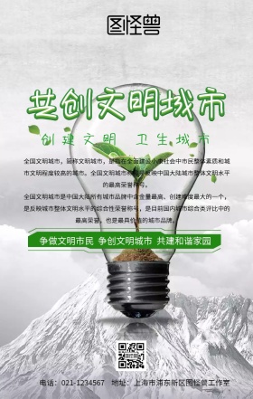 创文明卫生城市宣传标语手机海报简约