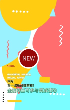 绿植简约四月您好优惠折扣信息手机海报