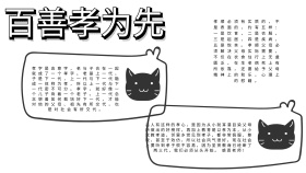 百善孝为先文化宣传灰色白色古风手抄报