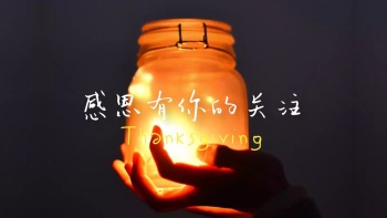 灯光摄影风感谢关注关注主题抖音背景图