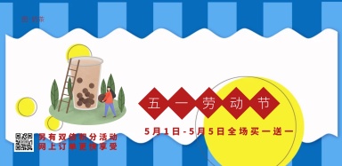 五一劳动节奶茶店促销-复古风图片大全_海报模板40915-图怪兽在线图片