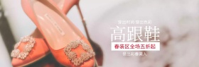 天猫粉丝节高跟鞋特惠电商banner图片