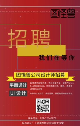 招聘春招设计师招募简约创意手机海报
