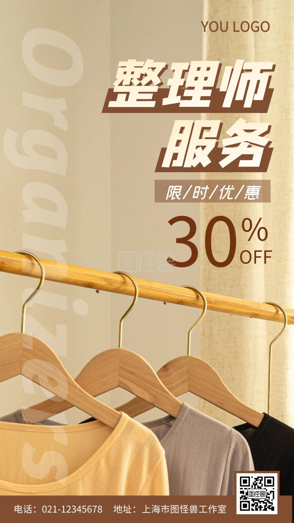 褐色衣架整理师服务摄影图海报