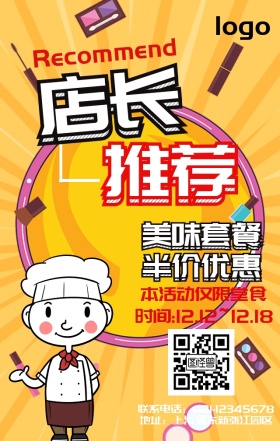 美食推荐宣传黄色简约手机营销海报