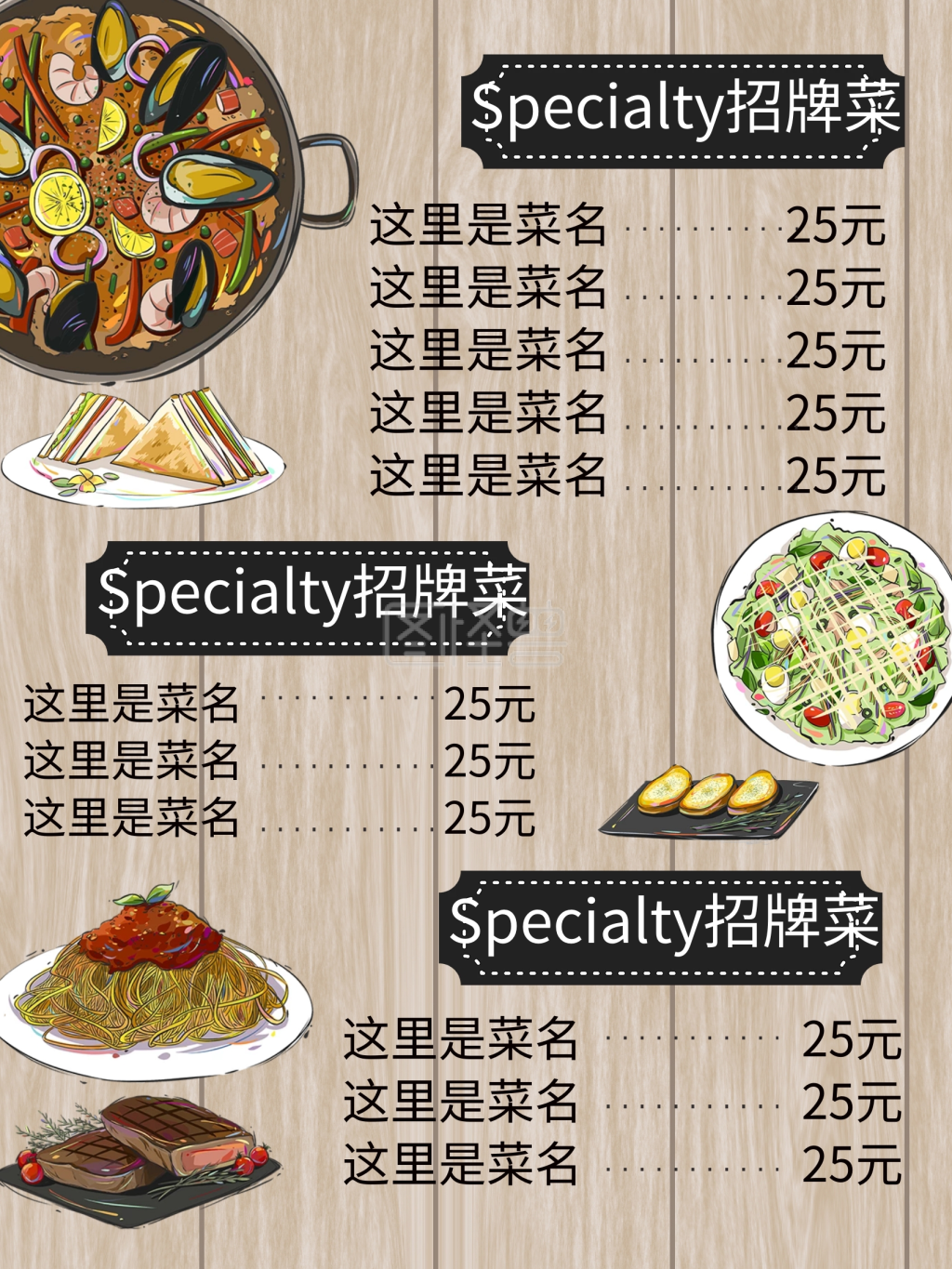 手绘西餐美食价目表简约卡通