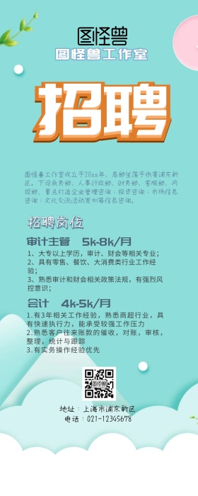 粉嫩奶色萌黄招聘长图